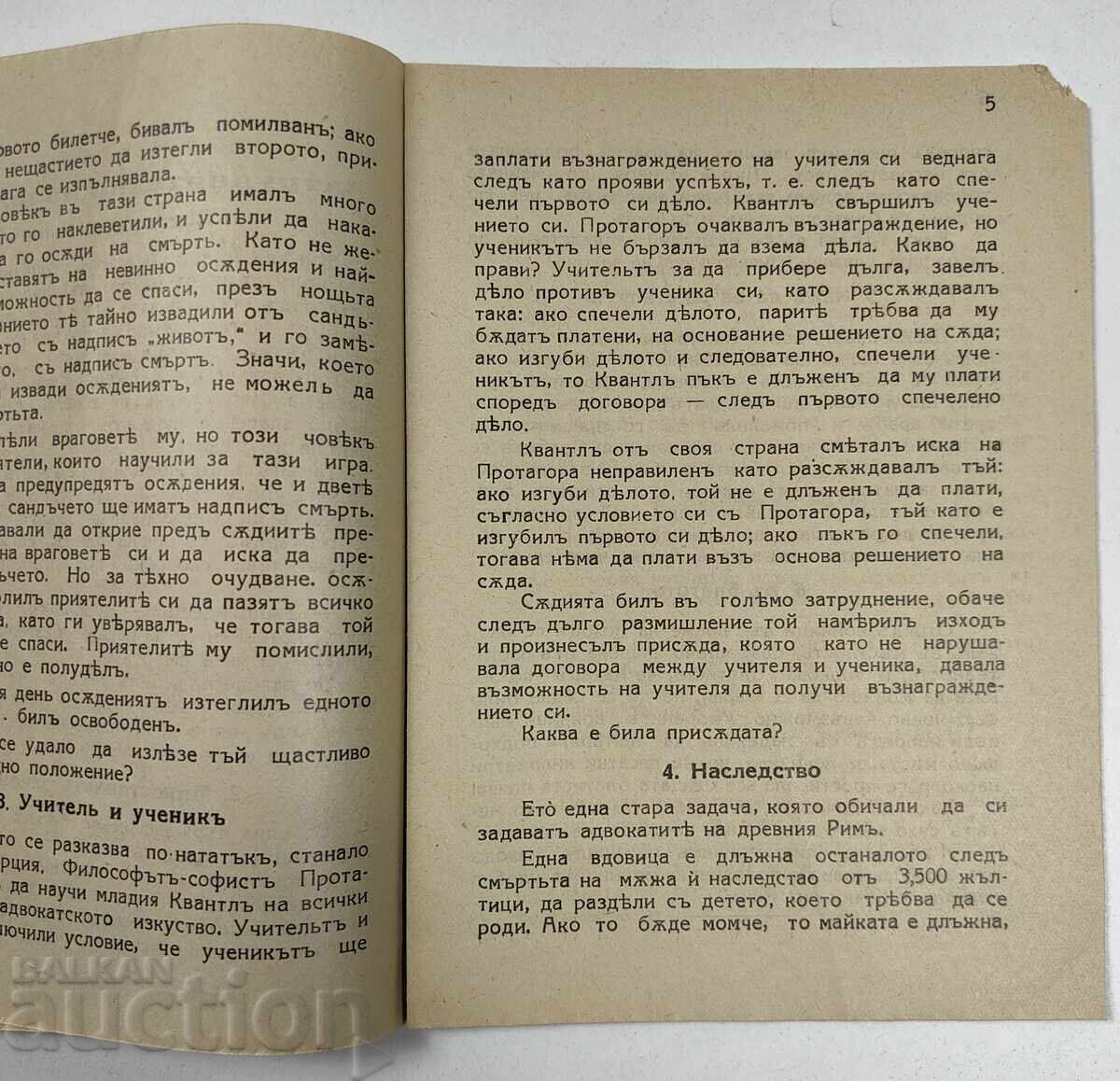 Занимателни задачи - за забава, игра и изостряне на мисълта. - 5