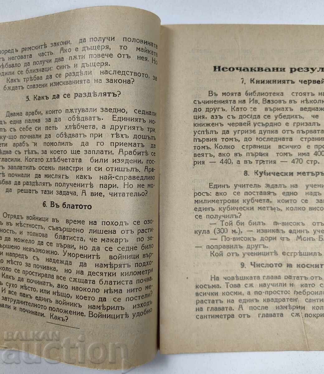 Занимателни задачи - за забава, игра и изостряне на мисълта. - 6