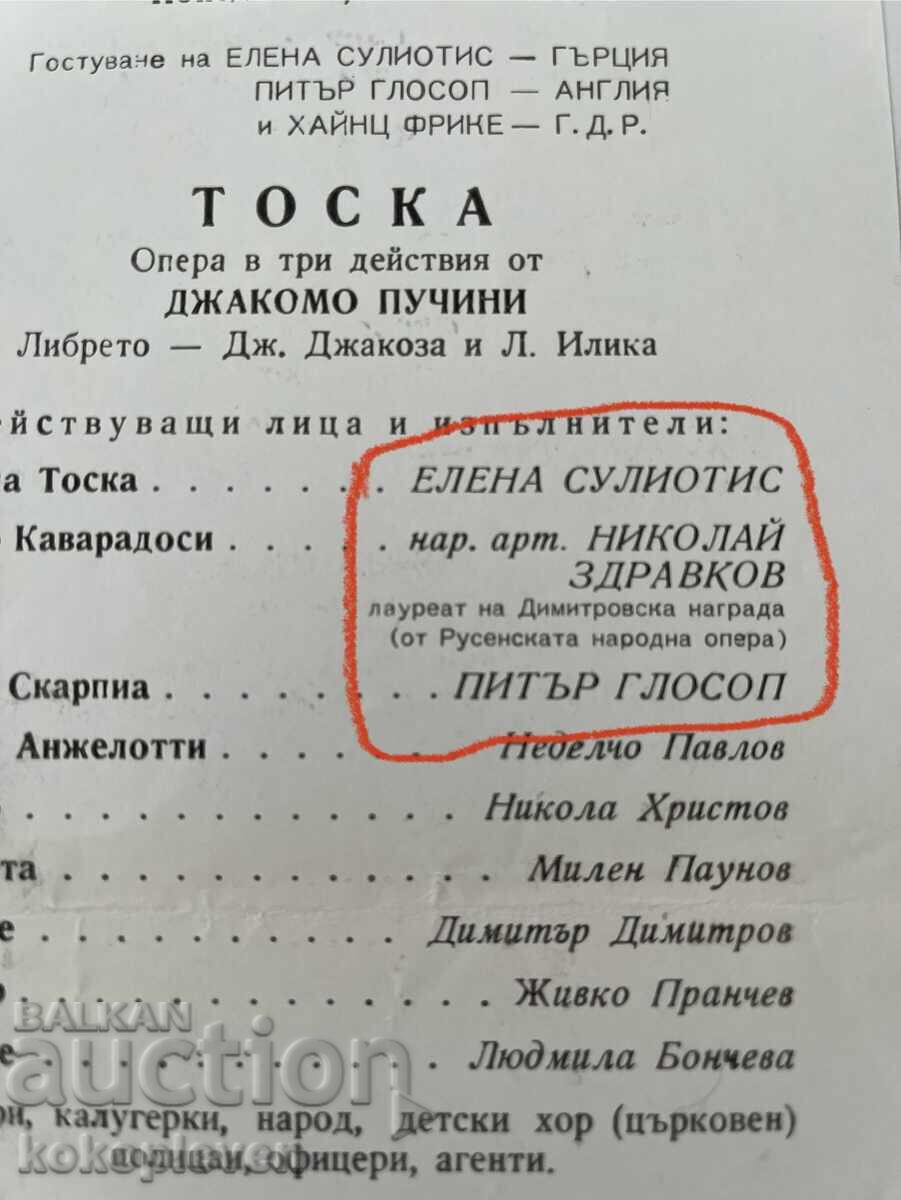 Αυτογραφές ΤΟΣΚΑ 1973 ε - 5