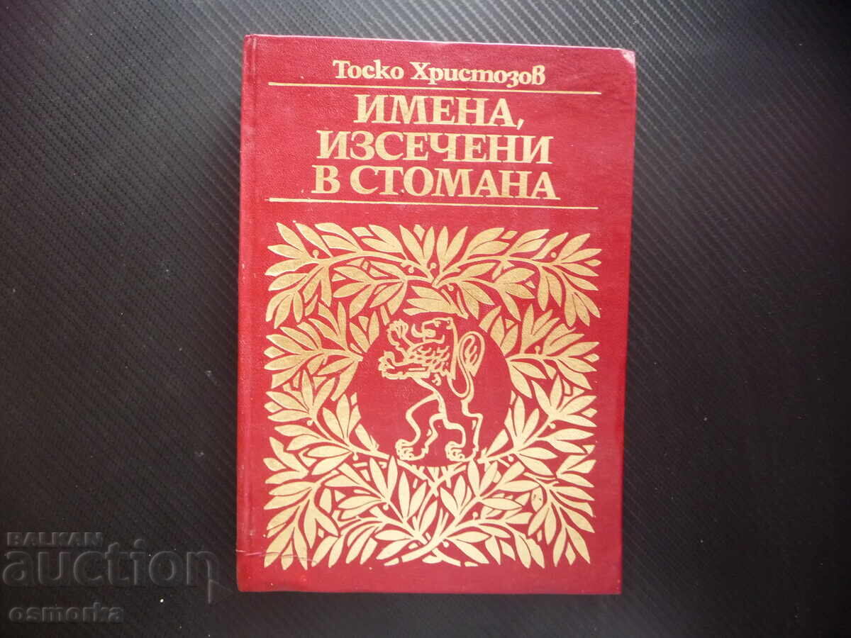 Names, Engraved in Steel, Institute for Military History, Deceased