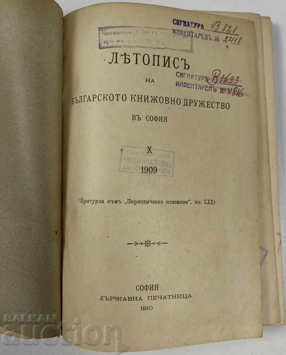 Аукцион 1910 ЛЕТОПИС НА БЪЛГАРСКОТО КНИЖОВНО ДРУЖЕСТВО В СОФИЯ