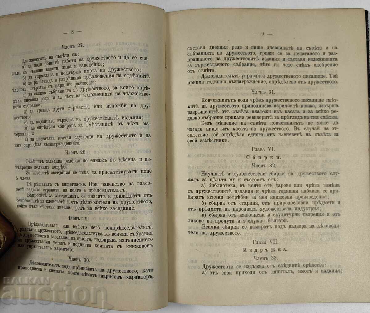 1910 ЛЕТОПИС НА БЪЛГАРСКОТО КНИЖОВНО ДРУЖЕСТВО В СОФИЯ - 5