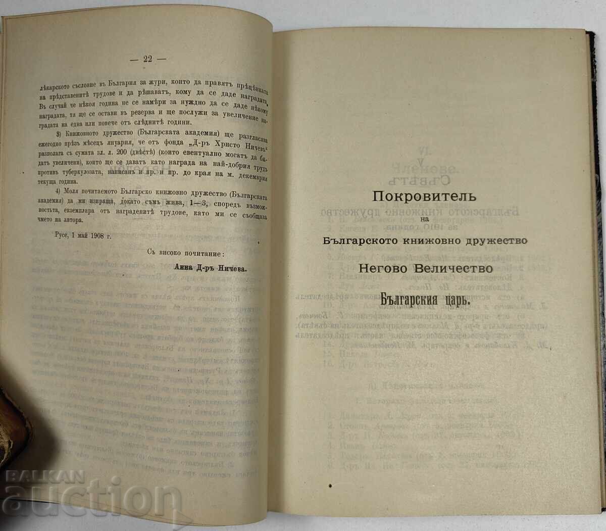 1910 ЛЕТОПИС НА БЪЛГАРСКОТО КНИЖОВНО ДРУЖЕСТВО В СОФИЯ - 6