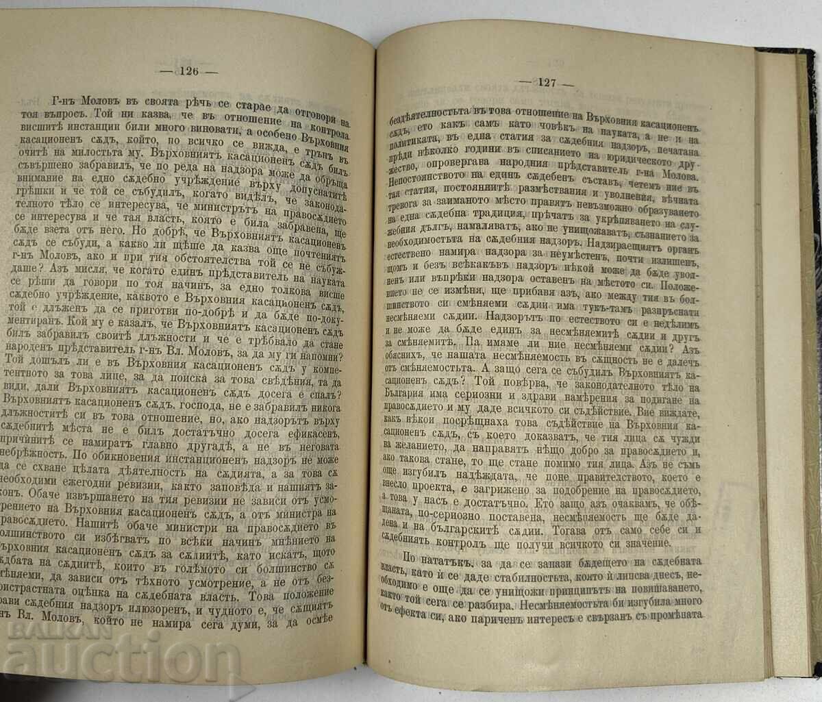 1910 ЛЕТОПИС НА БЪЛГАРСКОТО КНИЖОВНО ДРУЖЕСТВО В СОФИЯ - 7