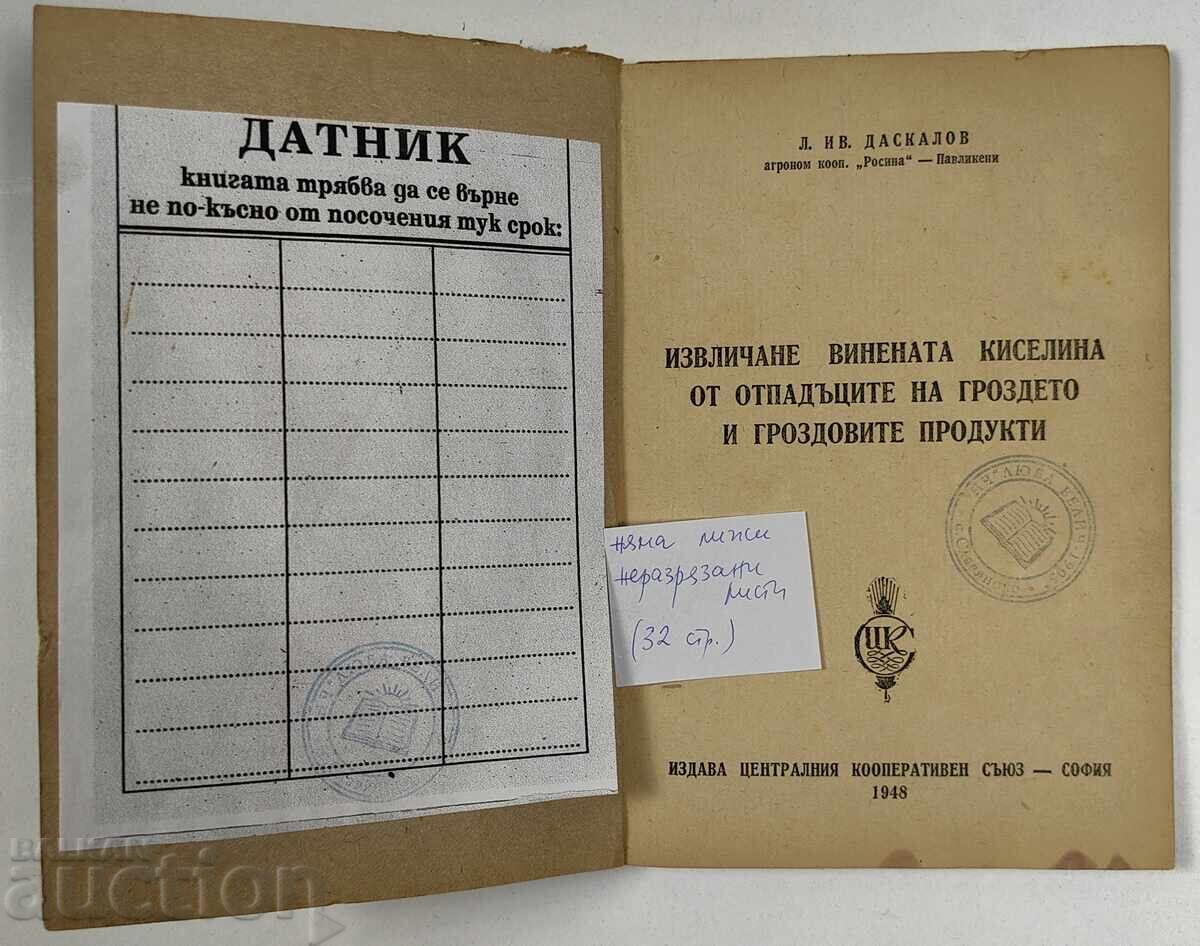 Δημοπρασία Εξαγωγή τρυγικού οξέος από απόβλητα σταφυλιών, τσίπουρου