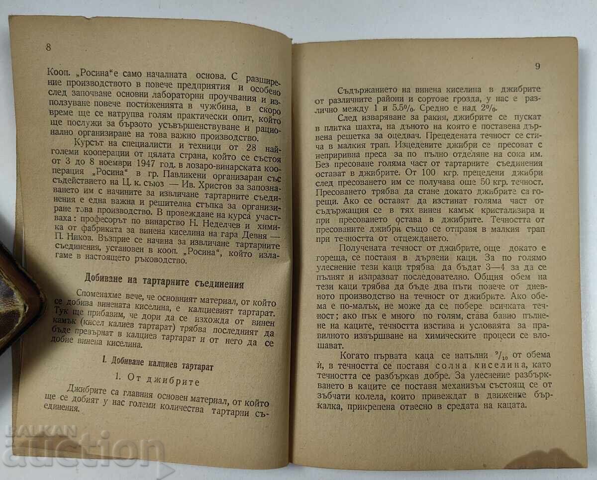 Παράδοση Εξαγωγή τρυγικού οξέος από απόβλητα σταφυλιών, τσίπουρου