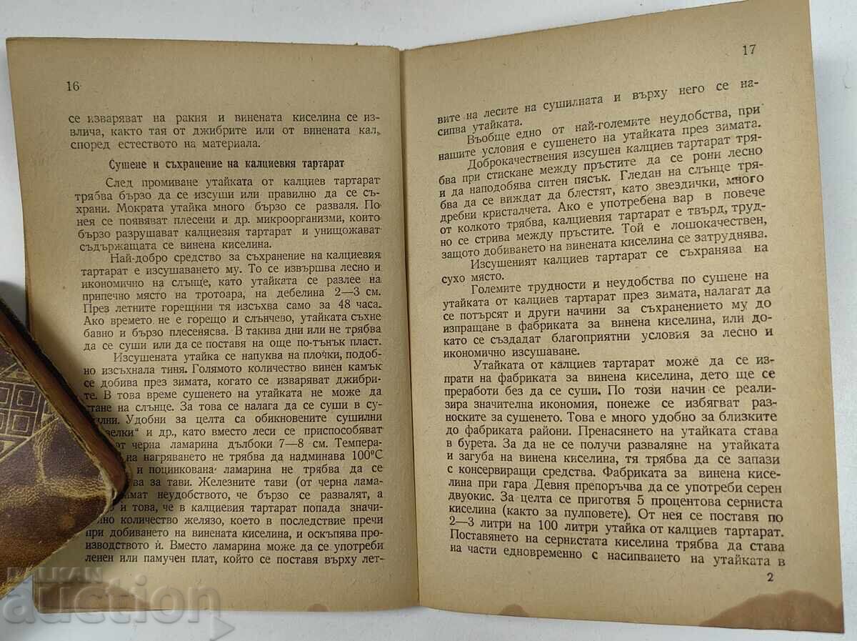 Εξαγωγή τρυγικού οξέος από απόβλητα σταφυλιών, τσίπουρου - 5