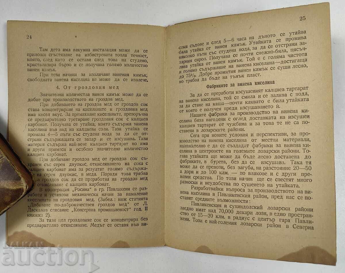 Εξαγωγή τρυγικού οξέος από απόβλητα σταφυλιών, τσίπουρου - 6