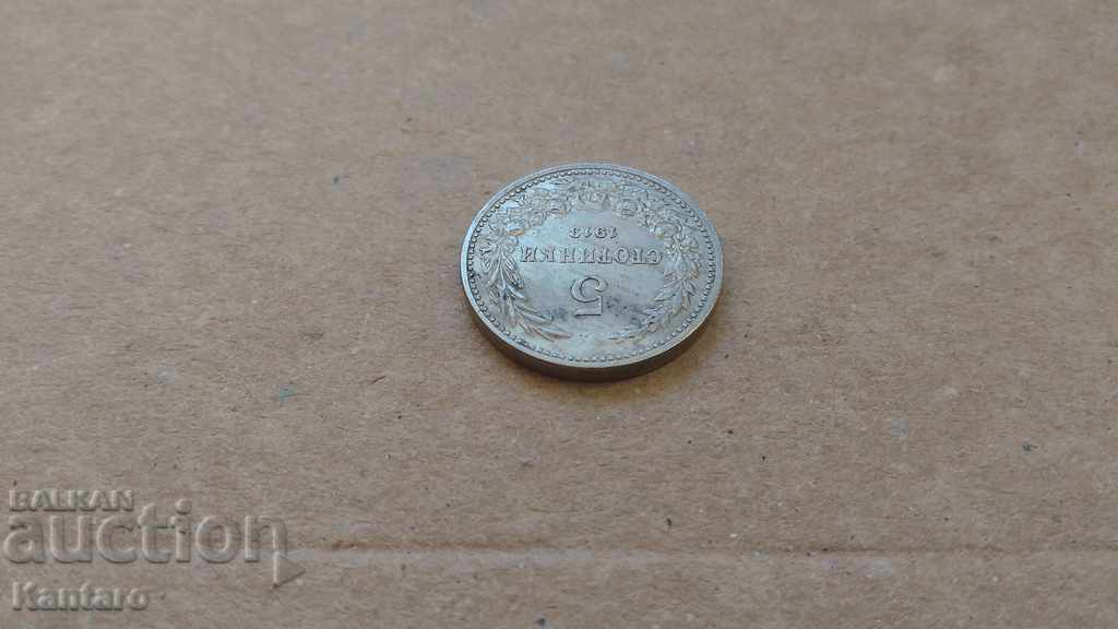 Παράδοση Κέρμα - ΒΟΥΛΓΑΡΙΑ - 5 λεπτά - 1913