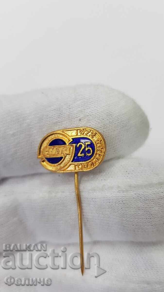 Communist sign, badge 25 years "SILA" 1972 with price 15.00 BGN | € 7.67