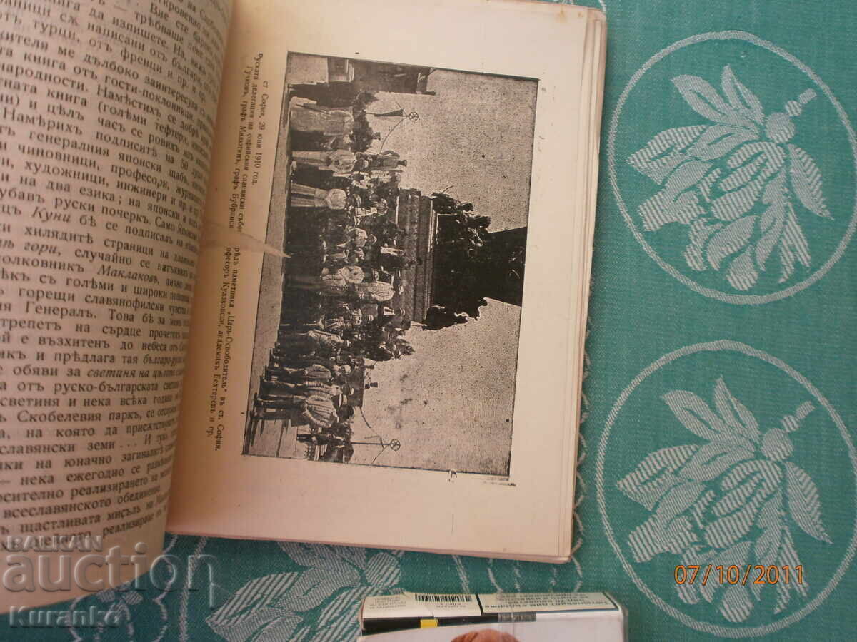 Auction The Holy Places of Grateful Bulgaria, 2 volumes, 1st edition Auction The Holy Places of Grateful Bulgaria, 2 volumes, 1st edition