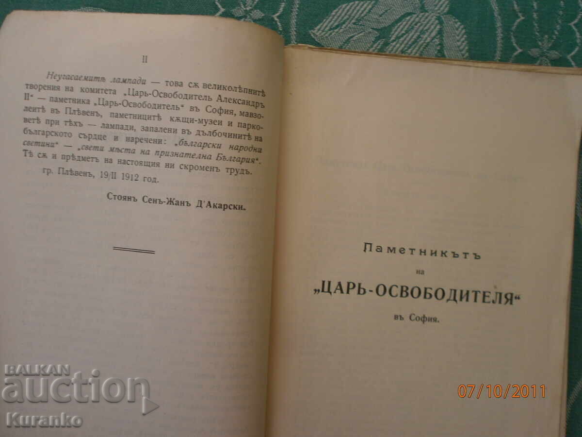 Delivery of The Holy Places of Grateful Bulgaria, 2 volumes, 1st edition Delivery of The Holy Places of Grateful Bulgaria, 2 volumes, 1st edition