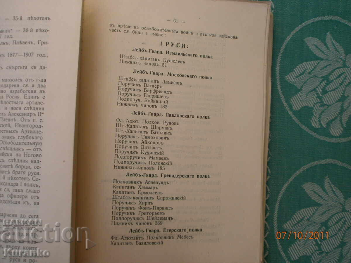 The Holy Places of Grateful Bulgaria, 2 volumes, 1st edition - 5 The Holy Places of Grateful Bulgaria, 2 volumes, 1st edition - 5