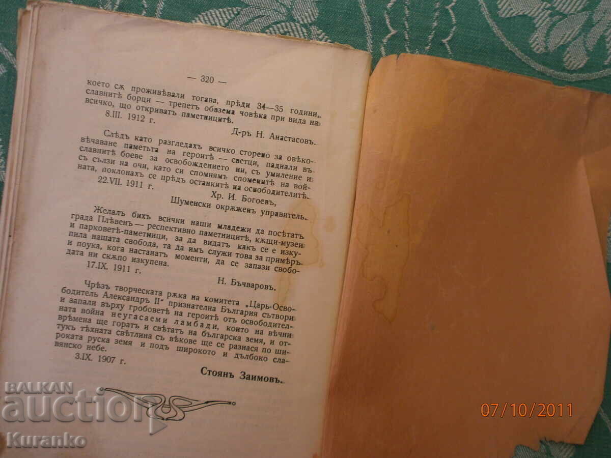 The Holy Places of Grateful Bulgaria, 2 volumes, 1st edition - 6 The Holy Places of Grateful Bulgaria, 2 volumes, 1st edition - 6