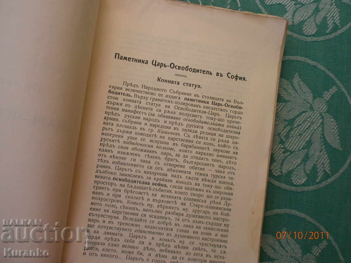 The Holy Places of Grateful Bulgaria, 2 volumes, 1st edition - 7 The Holy Places of Grateful Bulgaria, 2 volumes, 1st edition - 7