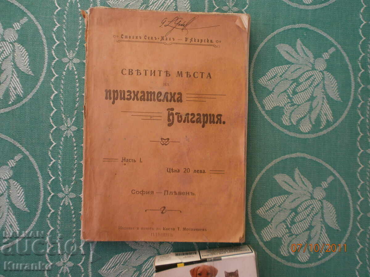 The Holy Places of Grateful Bulgaria, 2 volumes, 1st edition The Holy Places of Grateful Bulgaria, 2 volumes, 1st edition