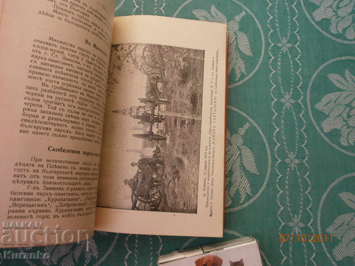 Δημοπρασία Τα ιερά μέρη της ευγνώμονος Βουλγαρίας, 2 τόμοι, 1η έκδοση Δημοπρασία Τα ιερά μέρη της ευγνώμονος Βουλγαρίας, 2 τόμοι, 1η έκδοση