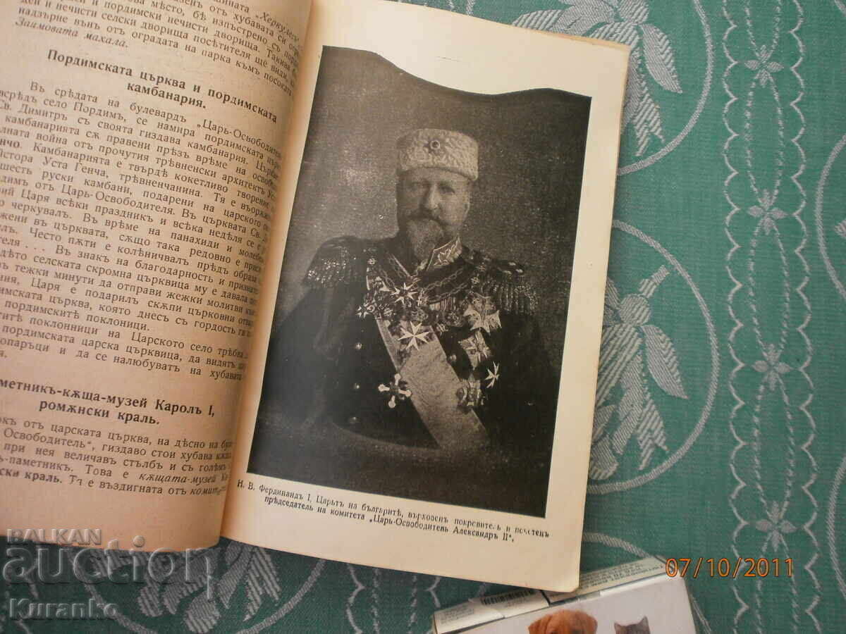 Παράδοση Τα ιερά μέρη της ευγνώμονος Βουλγαρίας, 2 τόμοι, 1η έκδοση Παράδοση Τα ιερά μέρη της ευγνώμονος Βουλγαρίας, 2 τόμοι, 1η έκδοση