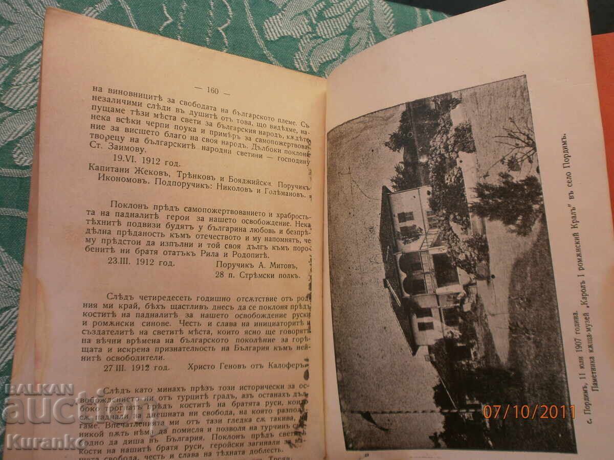 Τα ιερά μέρη της ευγνώμονος Βουλγαρίας, 2 τόμοι, 1η έκδοση - 5 Τα ιερά μέρη της ευγνώμονος Βουλγαρίας, 2 τόμοι, 1η έκδοση - 5