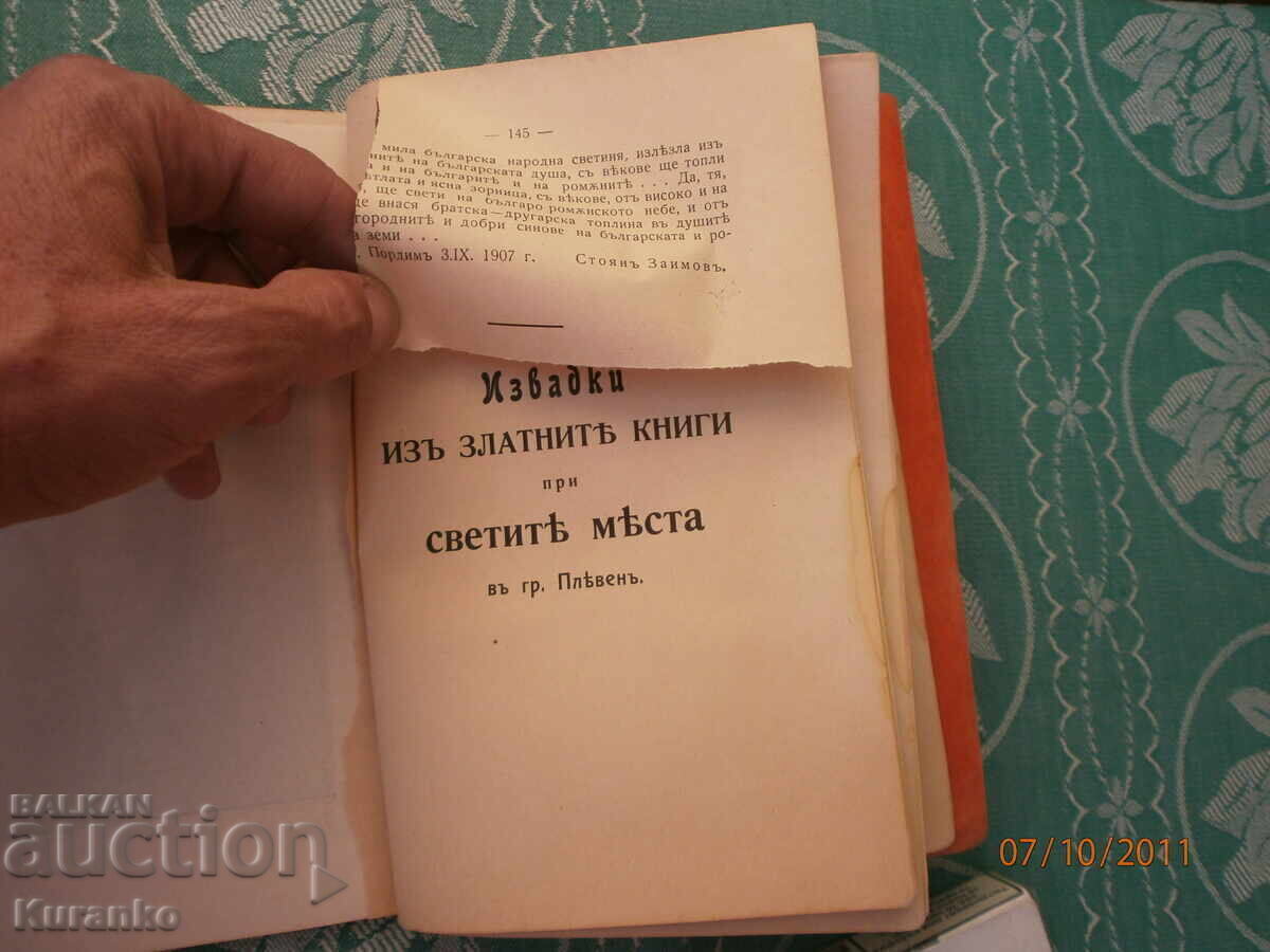 Τα ιερά μέρη της ευγνώμονος Βουλγαρίας, 2 τόμοι, 1η έκδοση - 6 Τα ιερά μέρη της ευγνώμονος Βουλγαρίας, 2 τόμοι, 1η έκδοση - 6