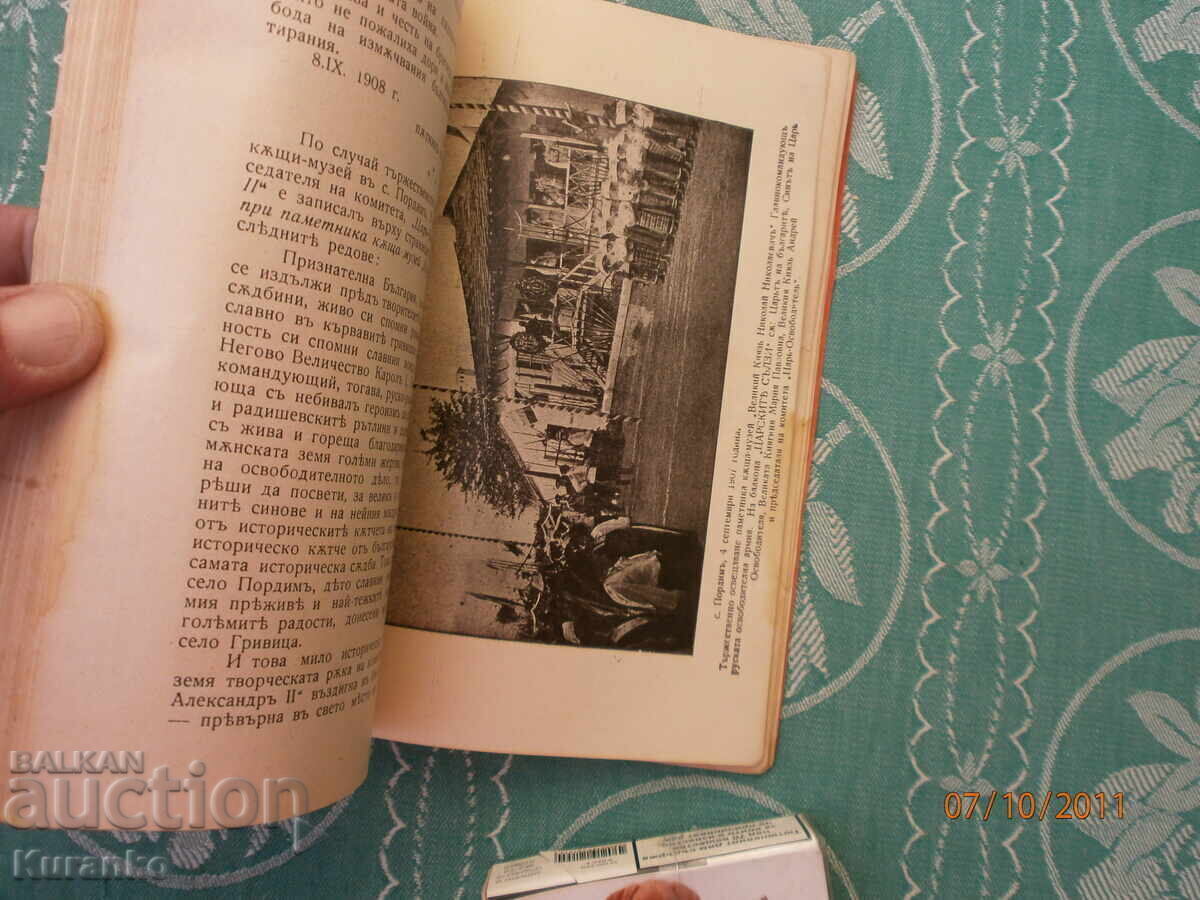 Τα ιερά μέρη της ευγνώμονος Βουλγαρίας, 2 τόμοι, 1η έκδοση - 7 Τα ιερά μέρη της ευγνώμονος Βουλγαρίας, 2 τόμοι, 1η έκδοση - 7