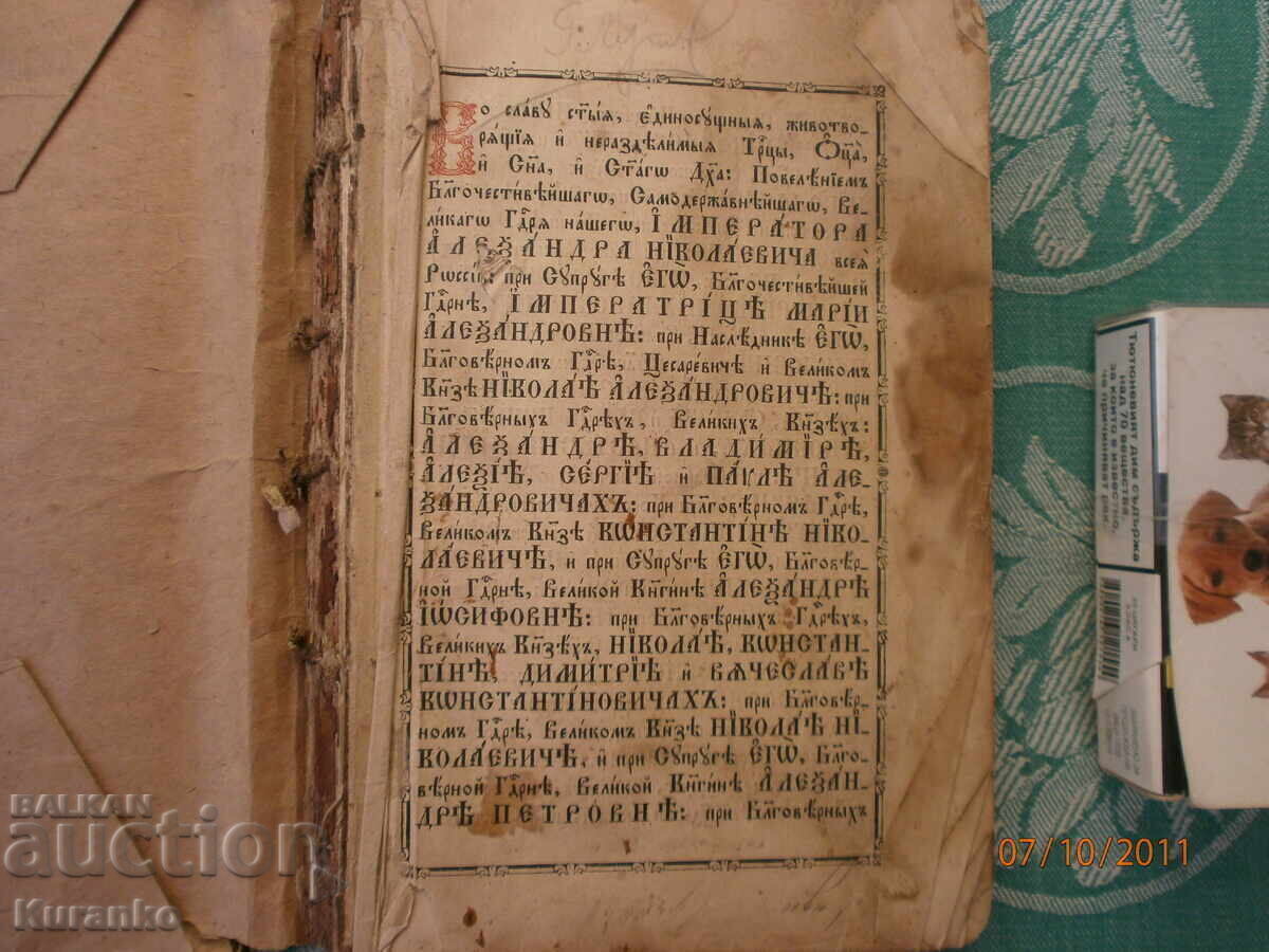 Ωρολόγιον με τιμή 50.00 BGN | € 25.56