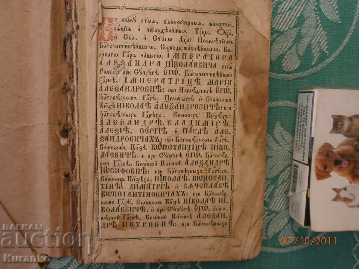 Δημοπρασία Ωρολόγιον