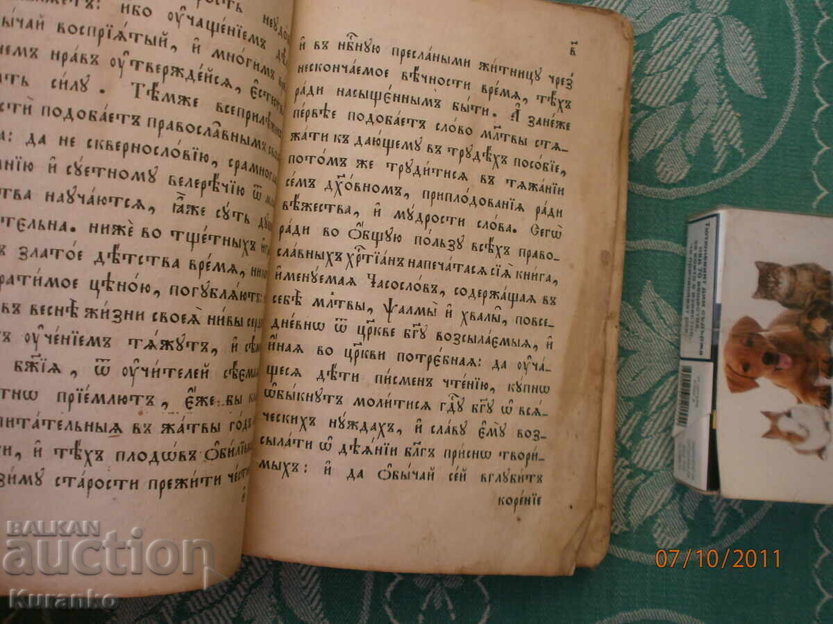 Ωρολόγιον - 5