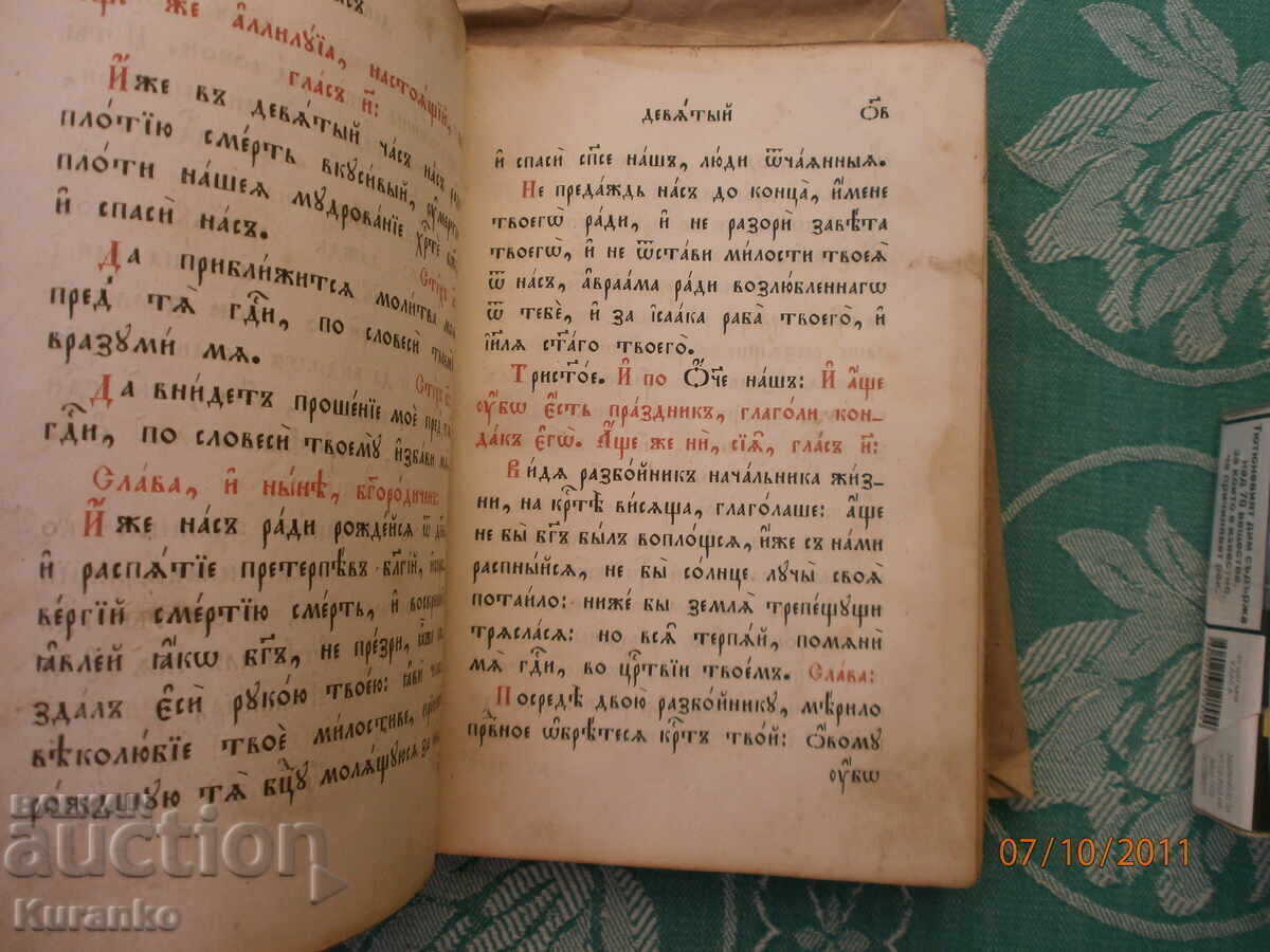 Ωρολόγιον - 6