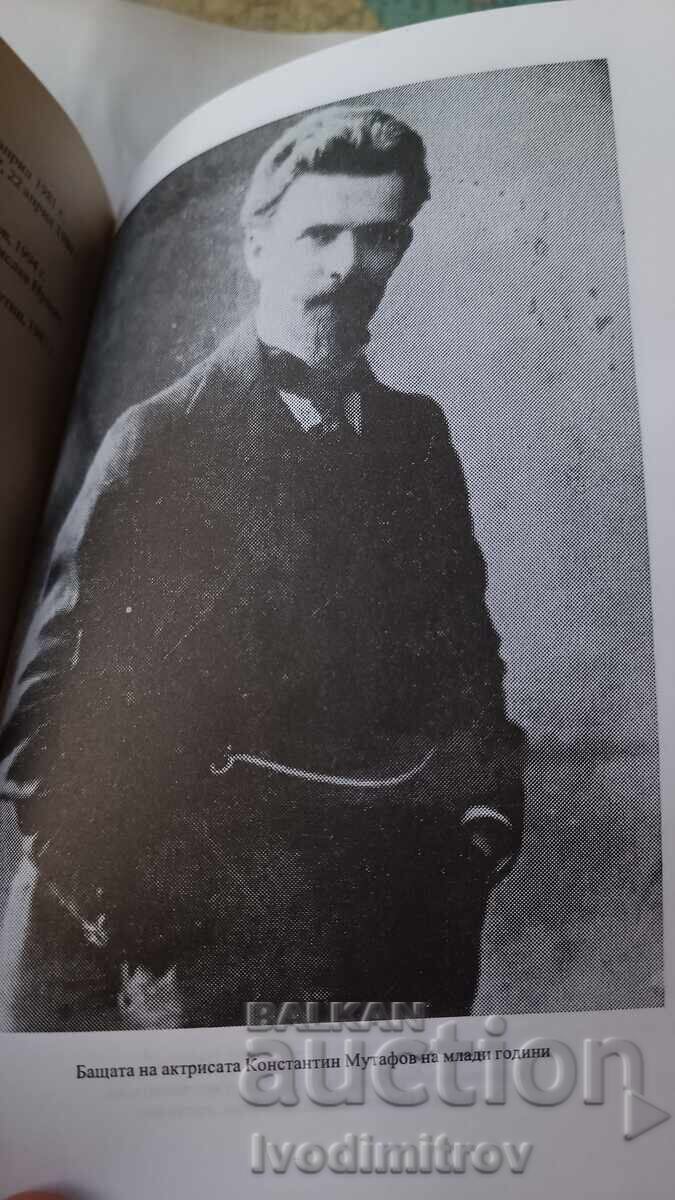 Stoyanka Mutafova, Priestess of Laughter - Sevelina Gyorova 1997 with price 6.45 BGN | € 3.30