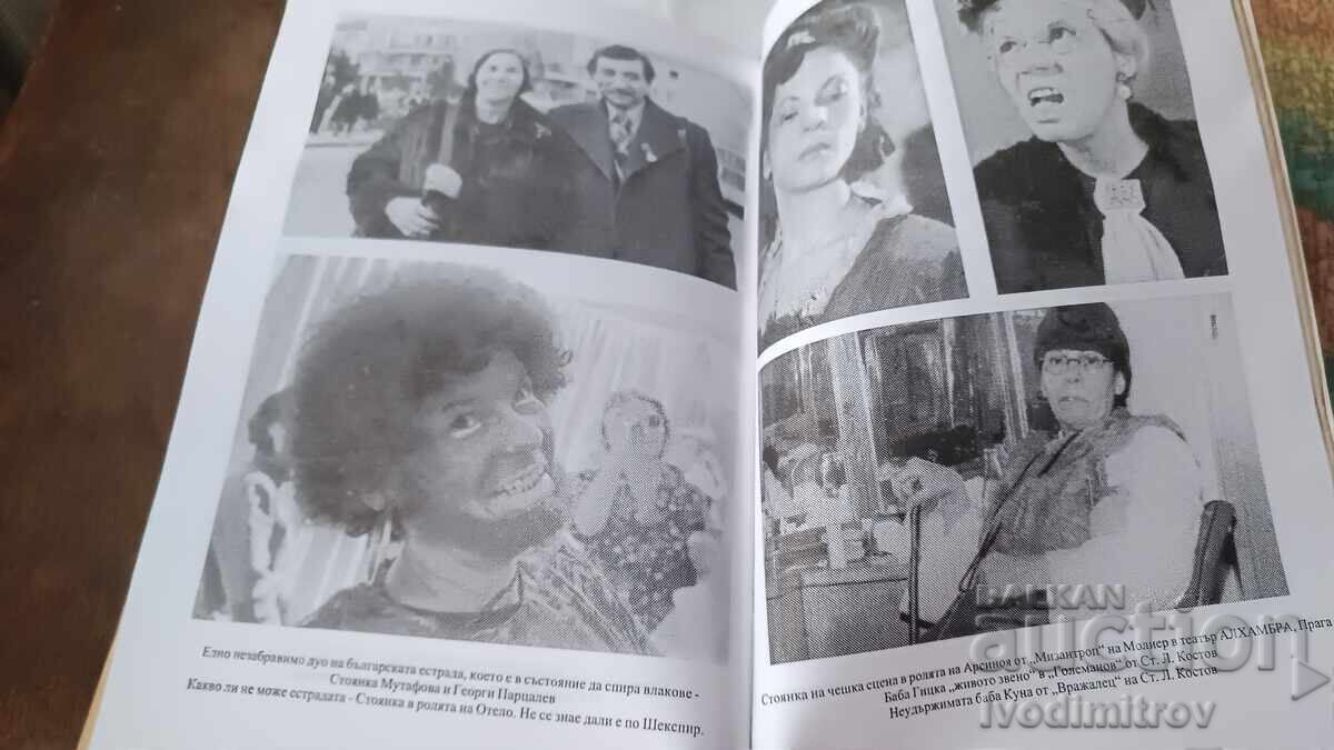 Delivery of Stoyanka Mutafova, Priestess of Laughter - Sevelina Gyorova 1997