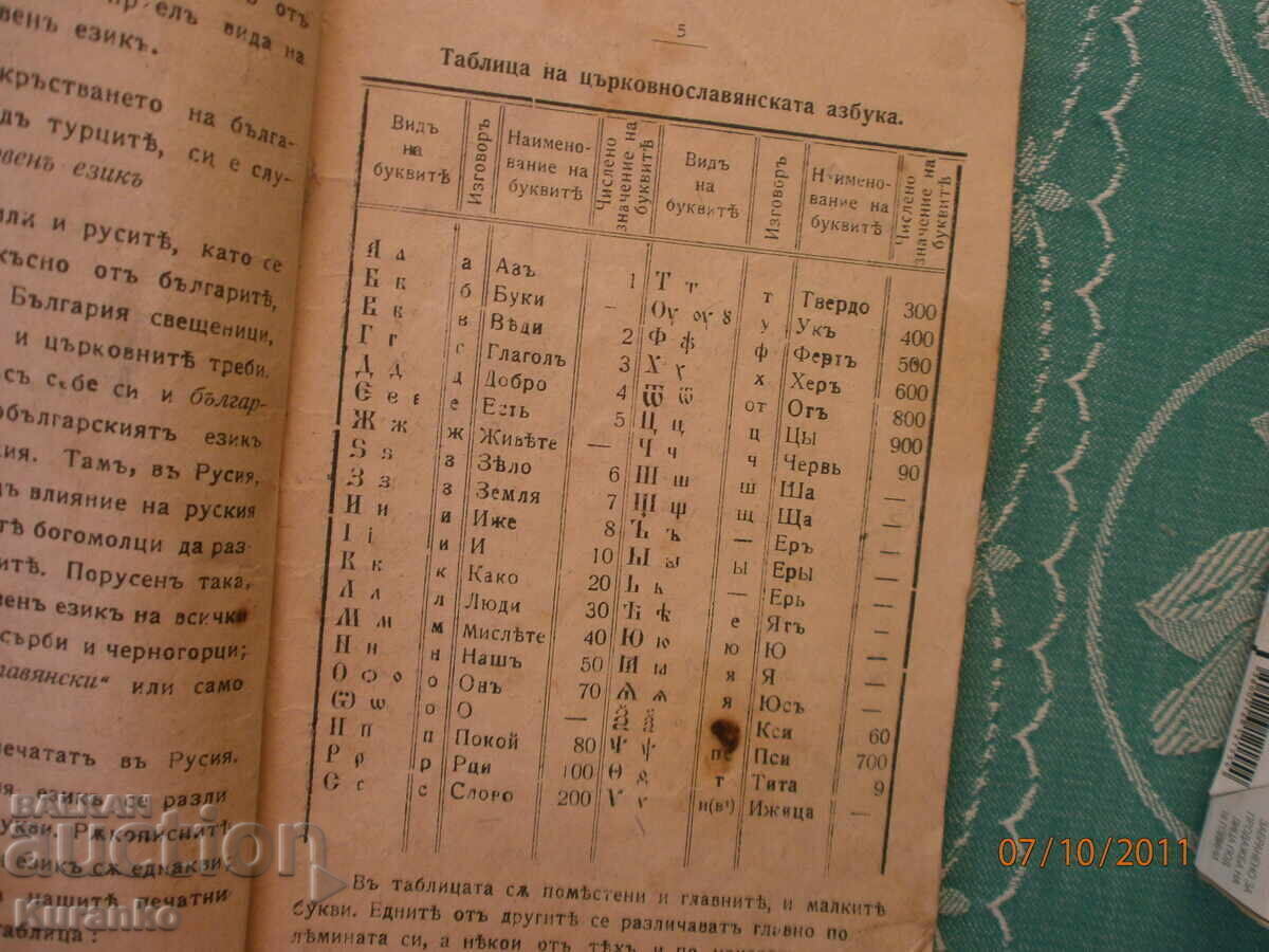 Аукцион Църковнославянски език Аукцион Църковнославянски език