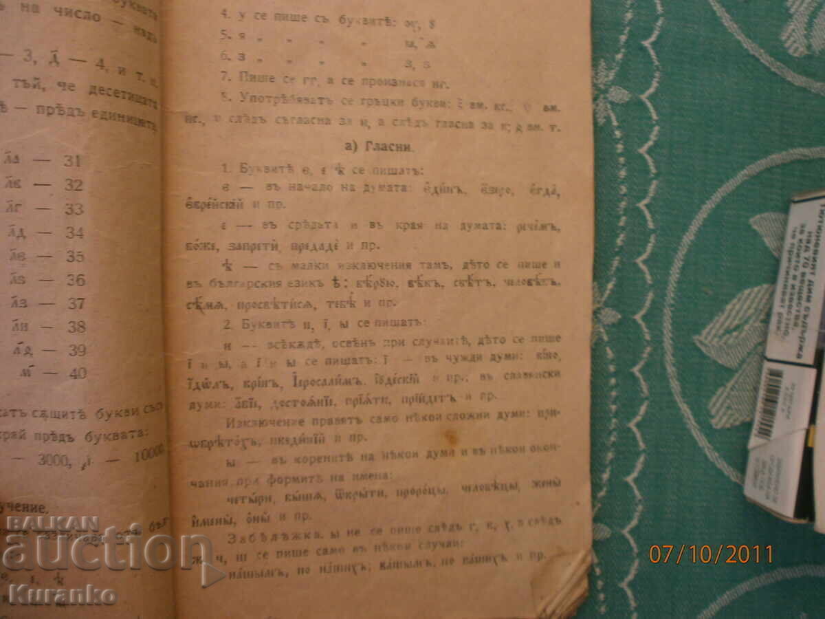 Livrarea Limbă slavonă bisericească