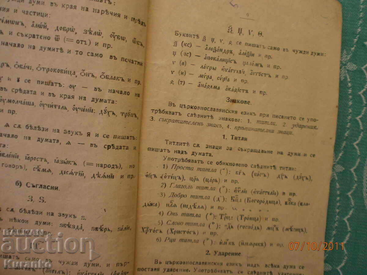 Църковнославянски език - 5 Църковнославянски език - 5