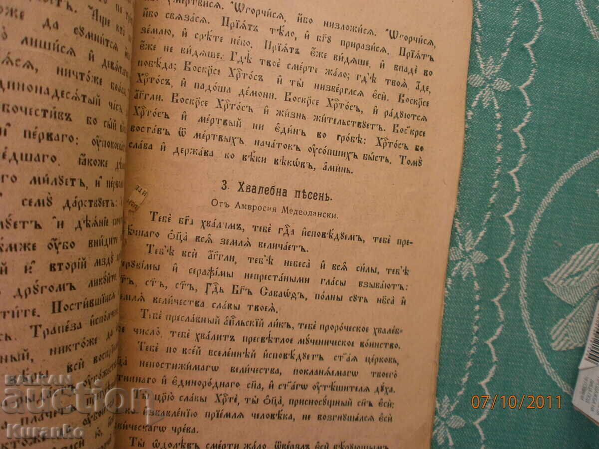 Църковнославянски език - 6 Църковнославянски език - 6