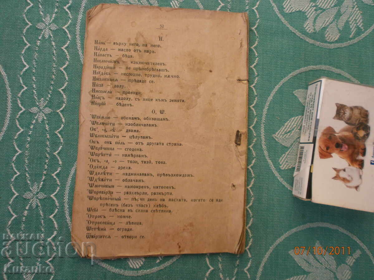 Църковнославянски език - 7 Църковнославянски език - 7