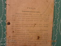 Church Slavonic Language