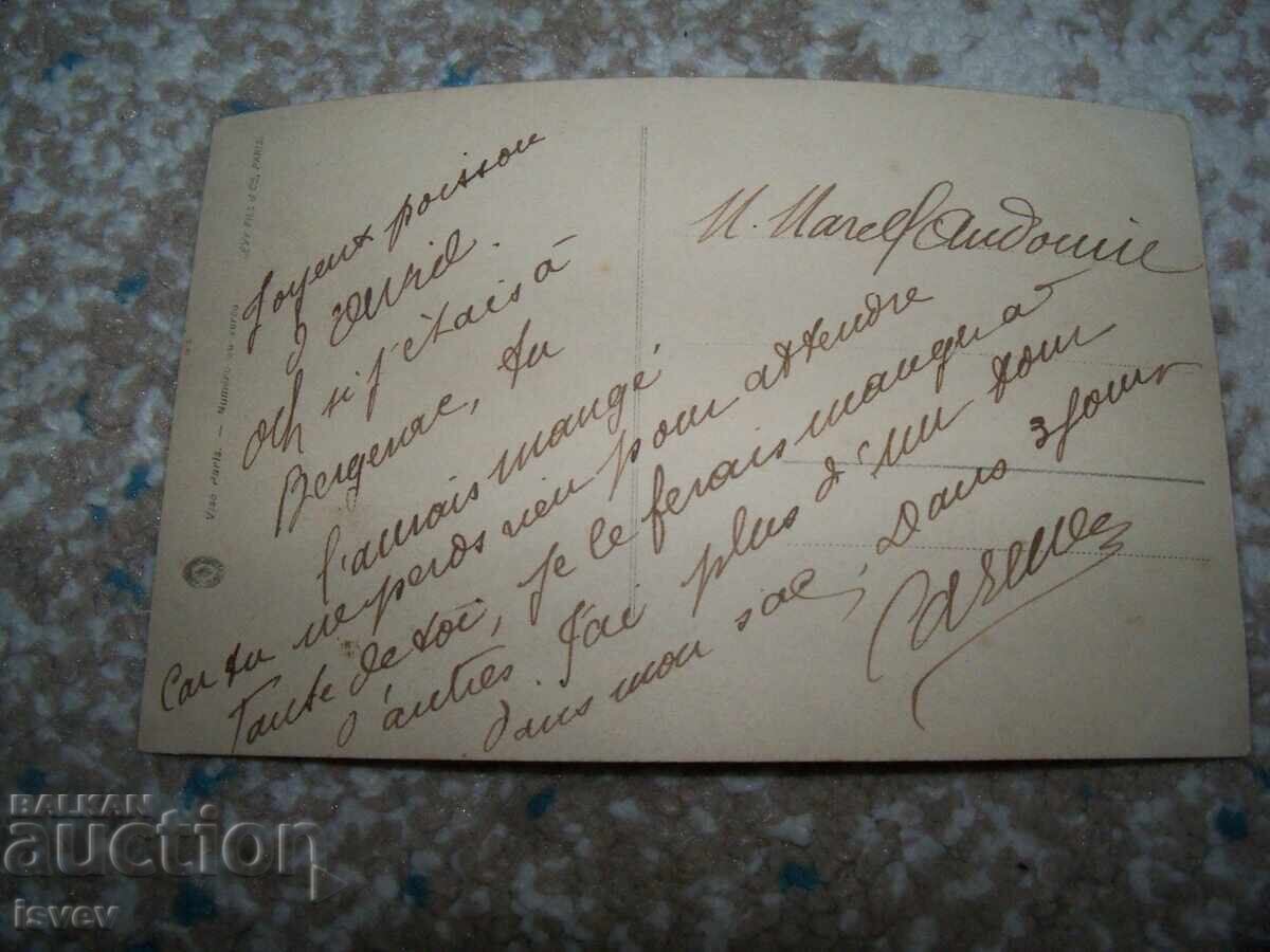 Παλιά γαλλική κάρτα Πρωταπριλιάς 1915 με τιμή 15.00 BGN | € 7.67