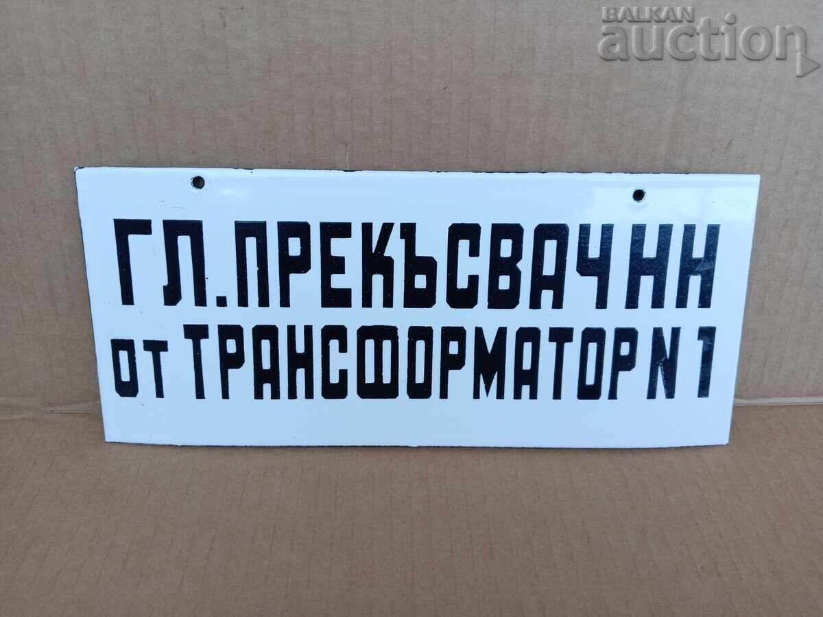 Εμαγιέ πιάτο, πιάτο με τιμή 21.00 BGN | € 10.74 Εμαγιέ πιάτο, πιάτο με τιμή 21.00 BGN | € 10.74