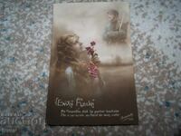 Стара военна романтична пощенска картичка Франция 1915г.