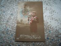 Стара френска романтична военна пощенска картичка 1915г.