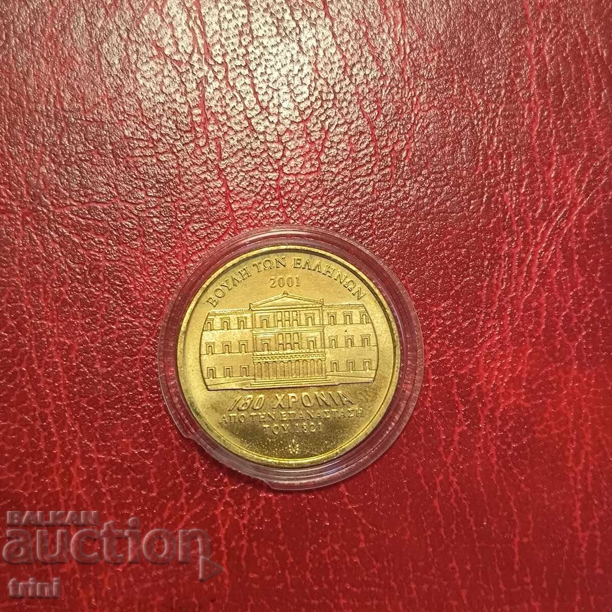 Μετάλλιο - 180 γρ. από τον Πόλεμο της Ανεξαρτησίας Κ. Κανάρης με τιμή 20.00 BGN | € 10.23