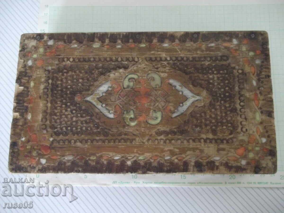 Wooden box pyrographied from the socialist era - 4 with price 10.00 BGN | € 5.11 Wooden box pyrographied from the socialist era - 4 with price 10.00 BGN | € 5.11
