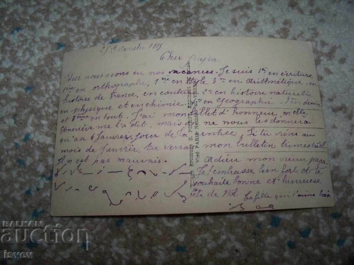Old French Christmas postcard 1915 with price 12.00 BGN | € 6.14