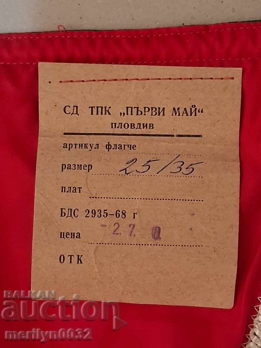 Bulgarian Award Social Flag, Unused with price 33.00 BGN | € 16.87 Bulgarian Award Social Flag, Unused with price 33.00 BGN | € 16.87