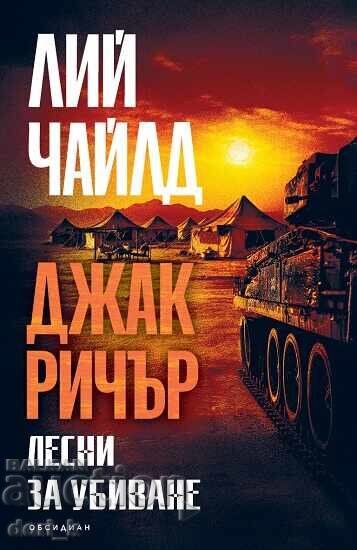 Лесни за убиване + книга ПОДАРЪК Лесни за убиване + книга ПОДАРЪК