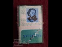 Аудио касета - Мусорски