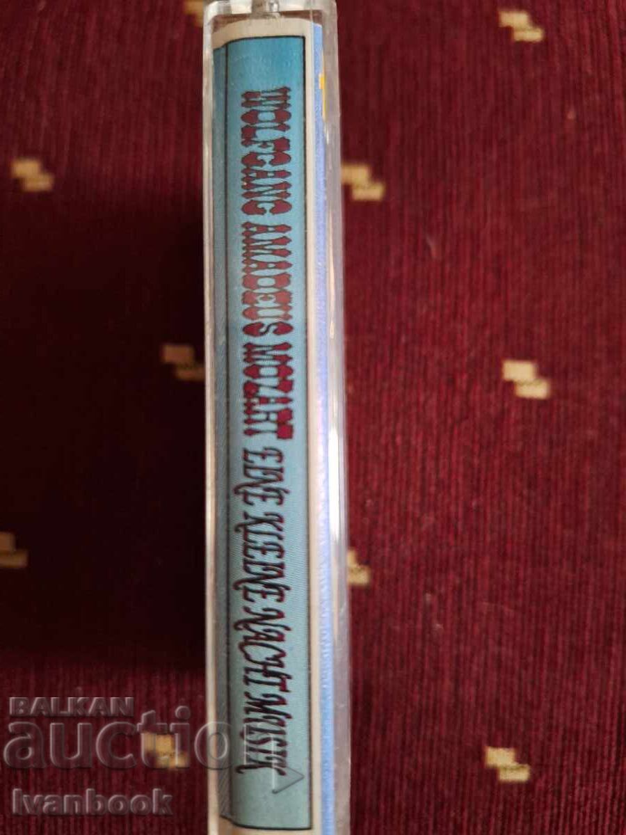 Аудио касета - Моцарт - Малка нощна музика с цена 3.00 лв. | € 1.53