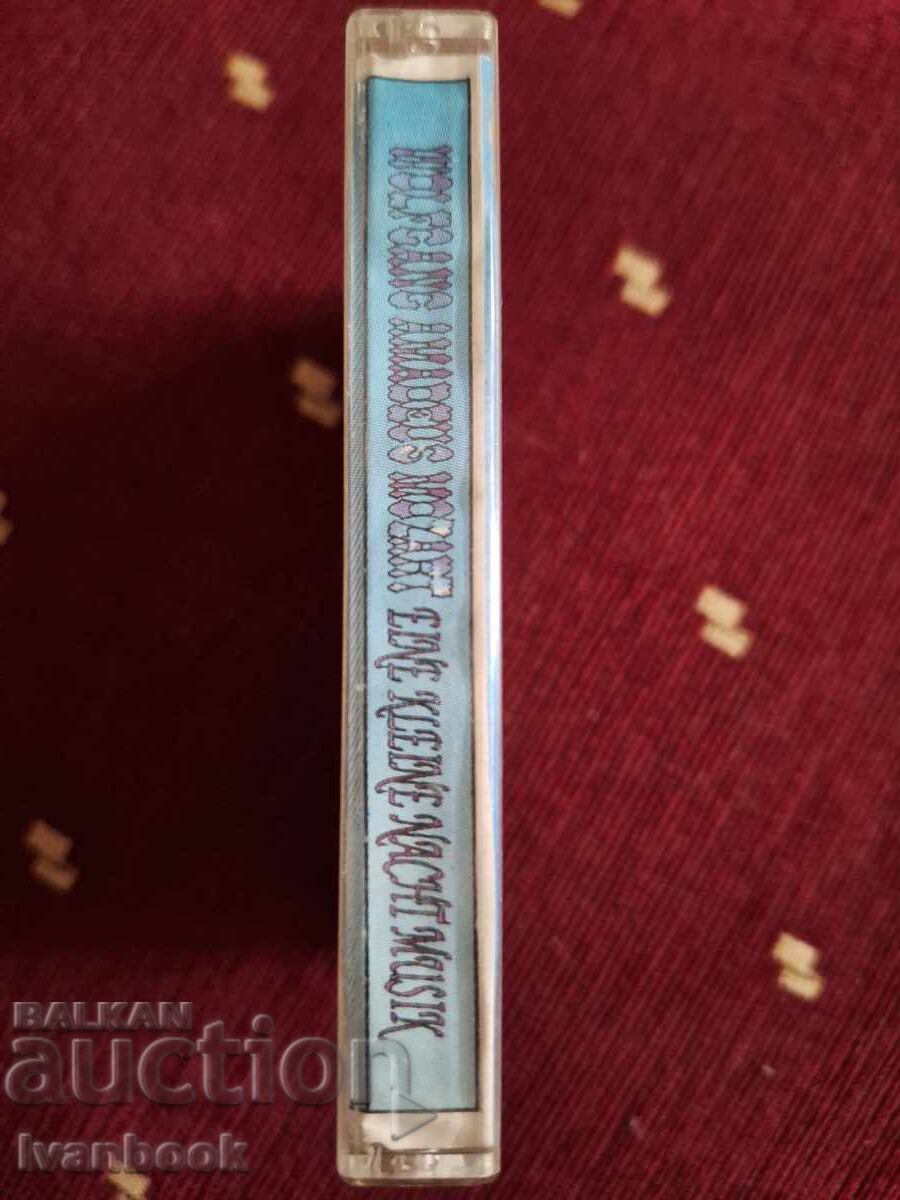 Αυτοκόλλητη κασέτα - Μότσαρτ - Μικρή νυχτερινή μουσική με τιμή 3.00 BGN | € 1.53