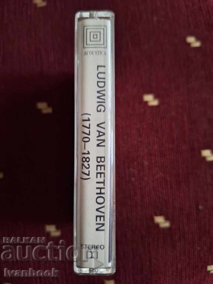 Κασέτα ήχου - Μπετόβεν με τιμή 3.00 BGN | € 1.53